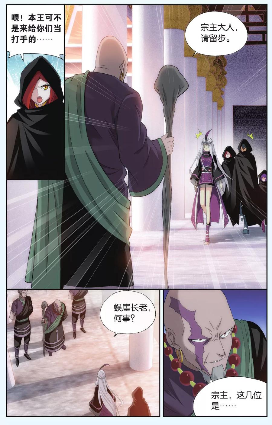 斗破苍穹160集漫画,第552话 入出云（下）3图