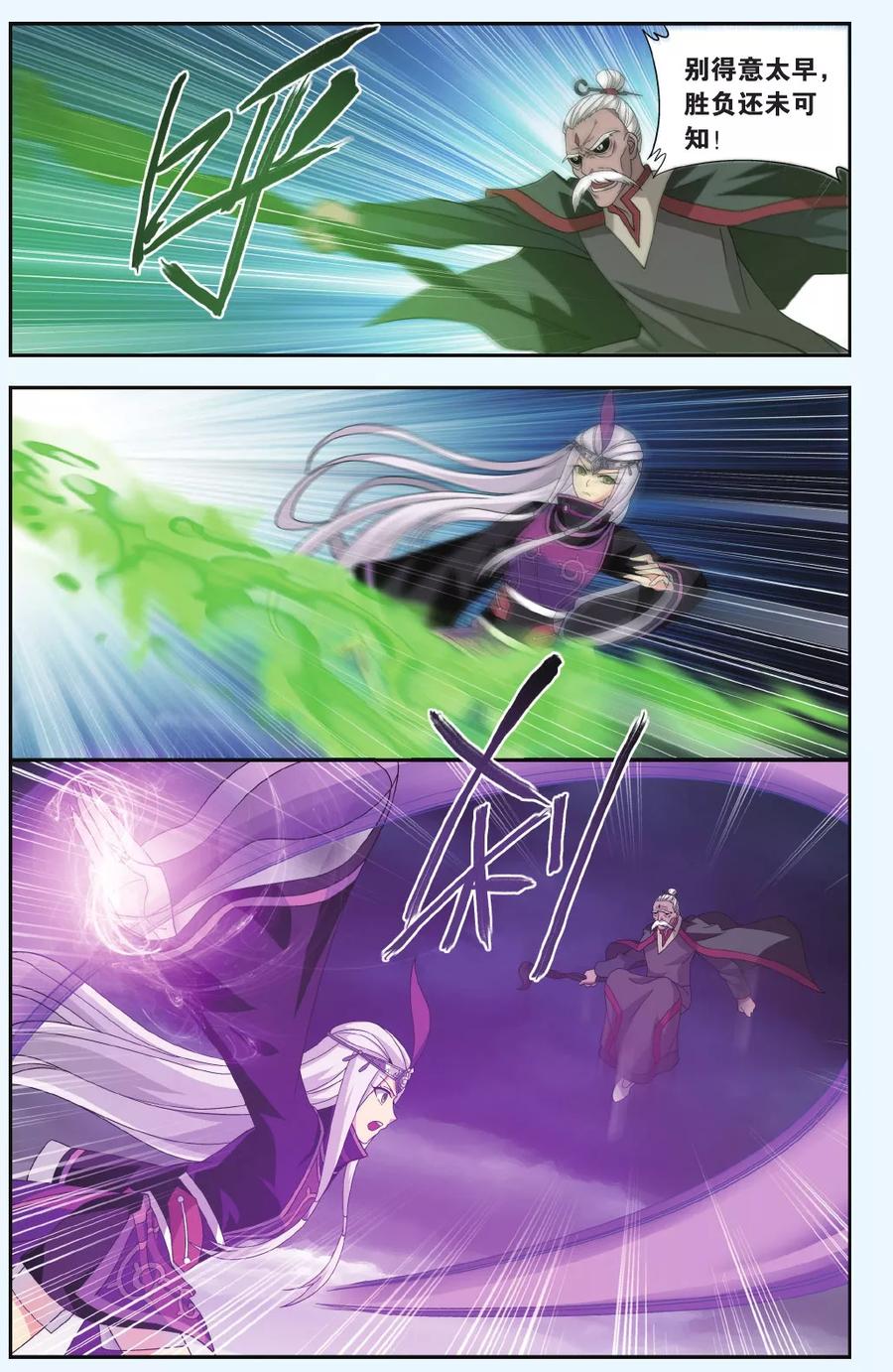 斗破苍穹160集漫画,第560话 血蝎魔皇（中）4图