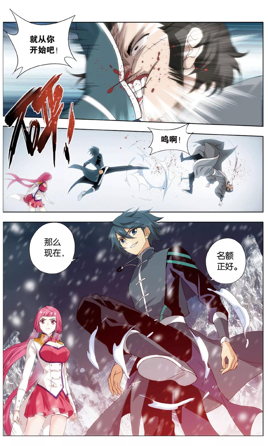 斗破苍穹160集漫画,第705话 血潭火毒（下）4图