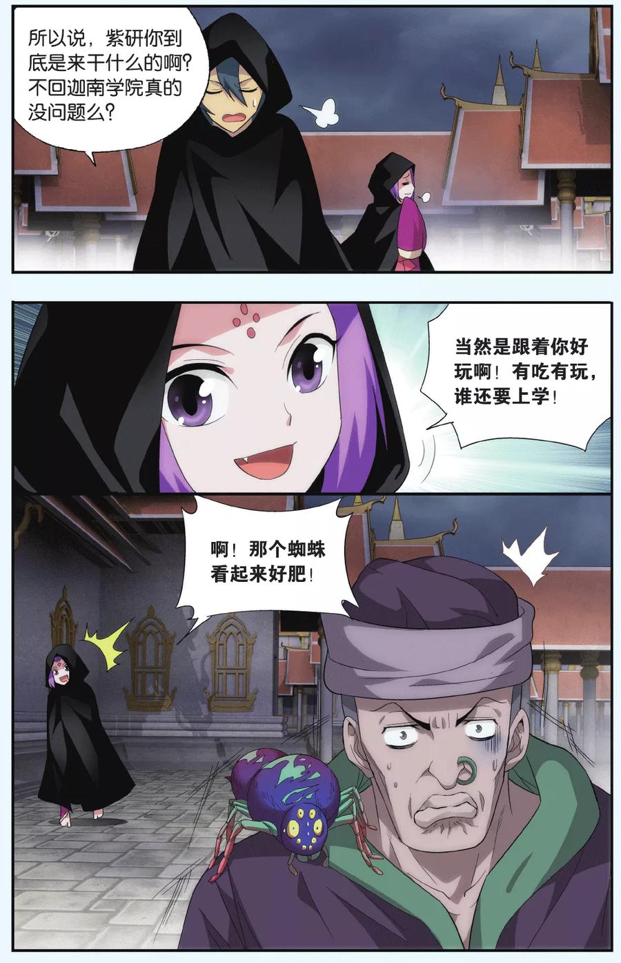 斗破苍穹160集漫画,第550话 入出云（上）5图