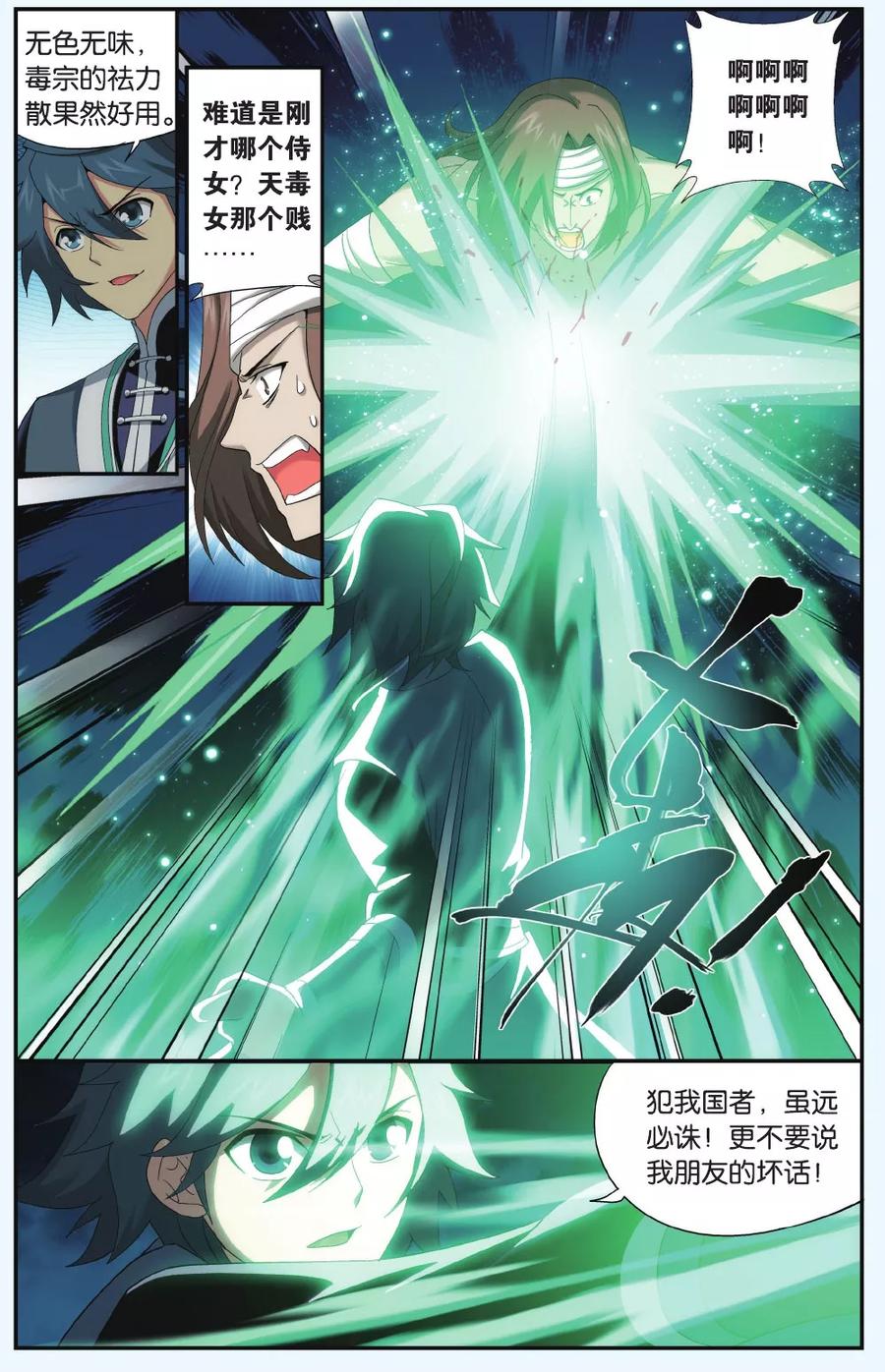 斗破苍穹166漫画,第542话 结盟（中）4图