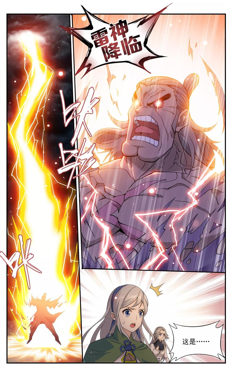 斗破苍穹160集漫画,第665话 雷暴（中）4图