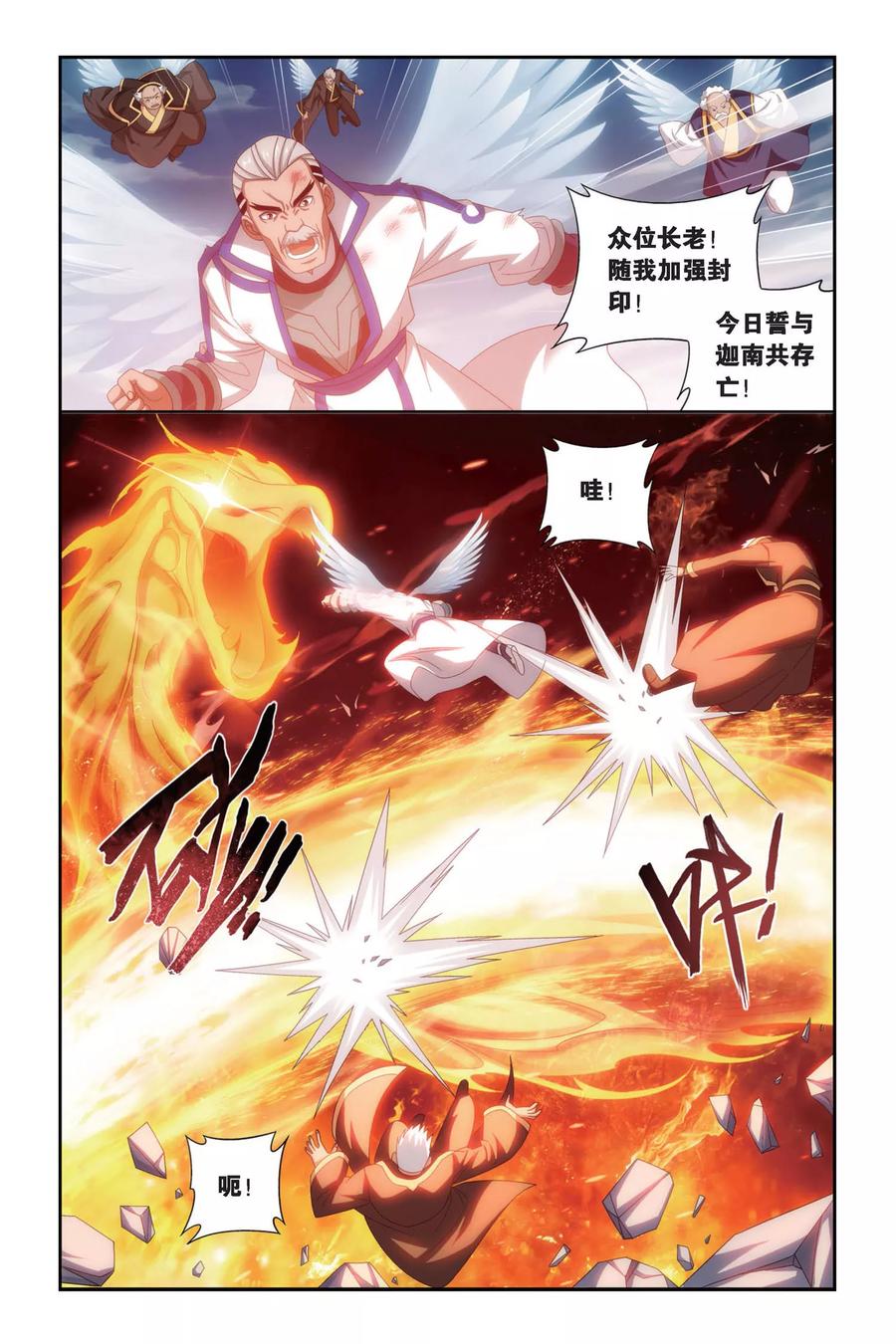 斗破苍穹160集漫画,第463话 舍生取义（上）2图
