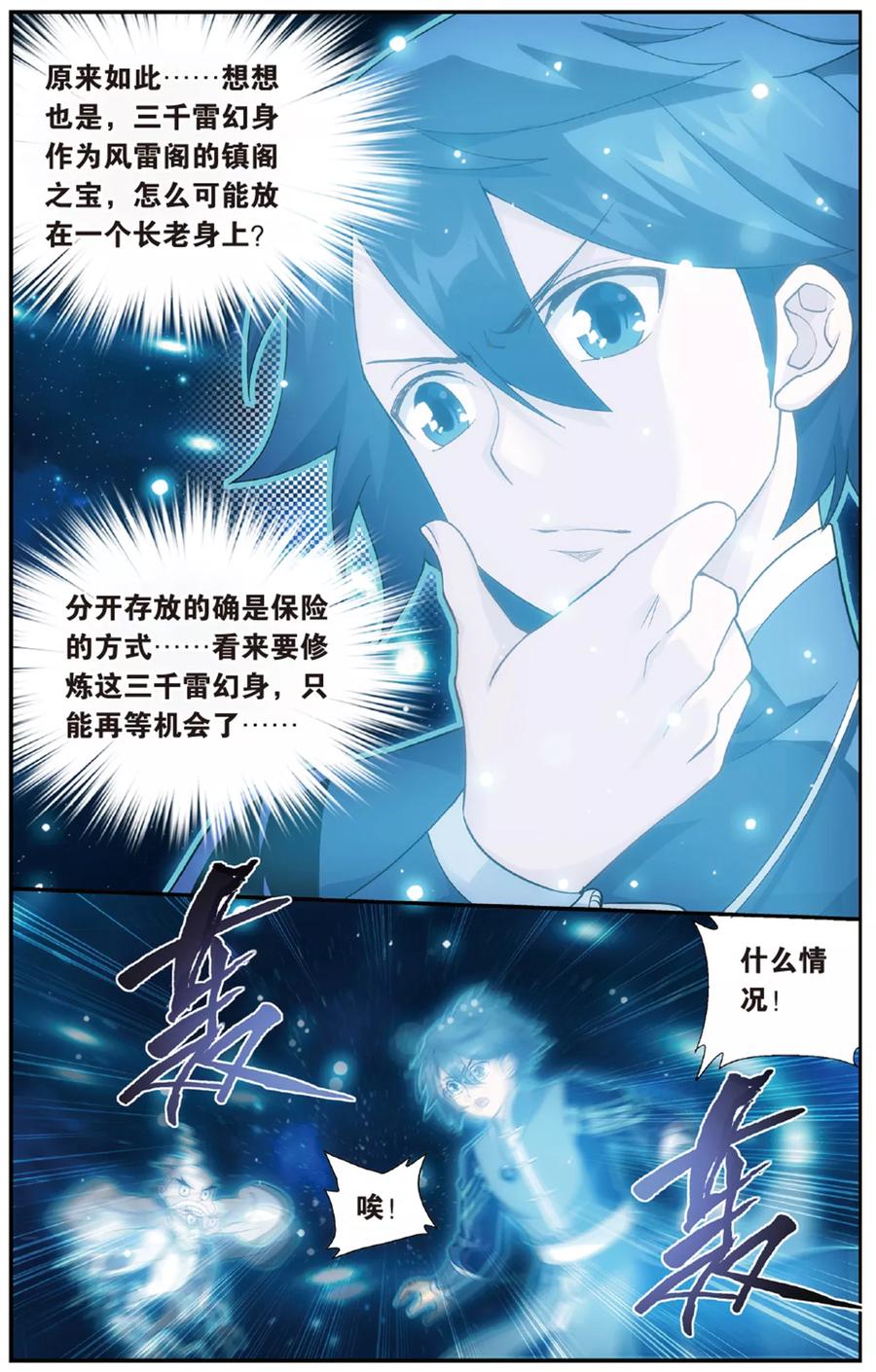 斗破苍穹160集漫画,第674话 三千雷幻身（中）2图