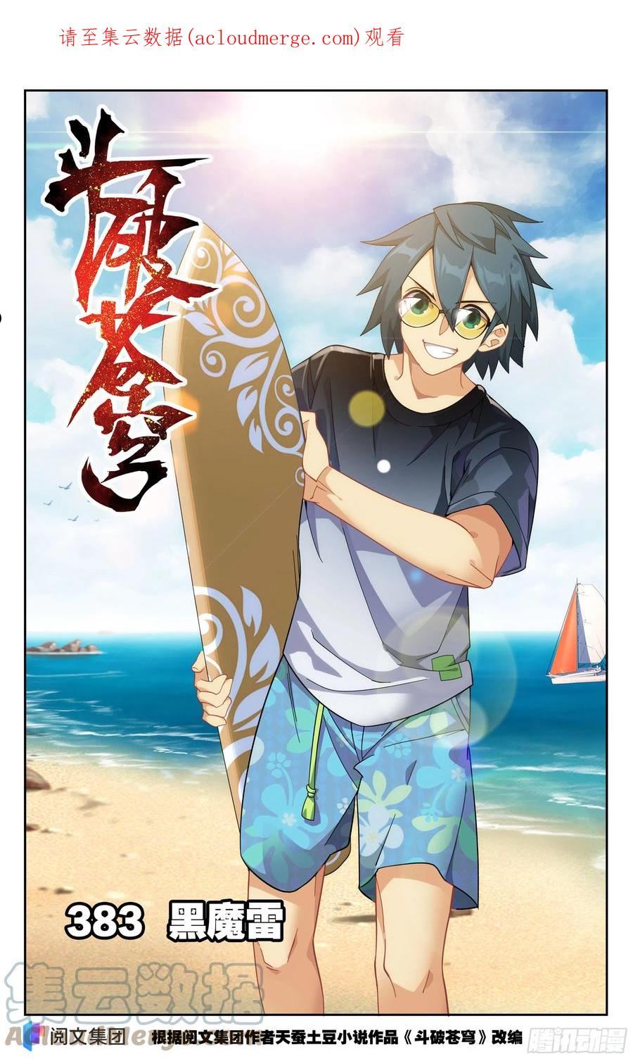 斗破苍穹~漫画,383回 黑魔雷1图