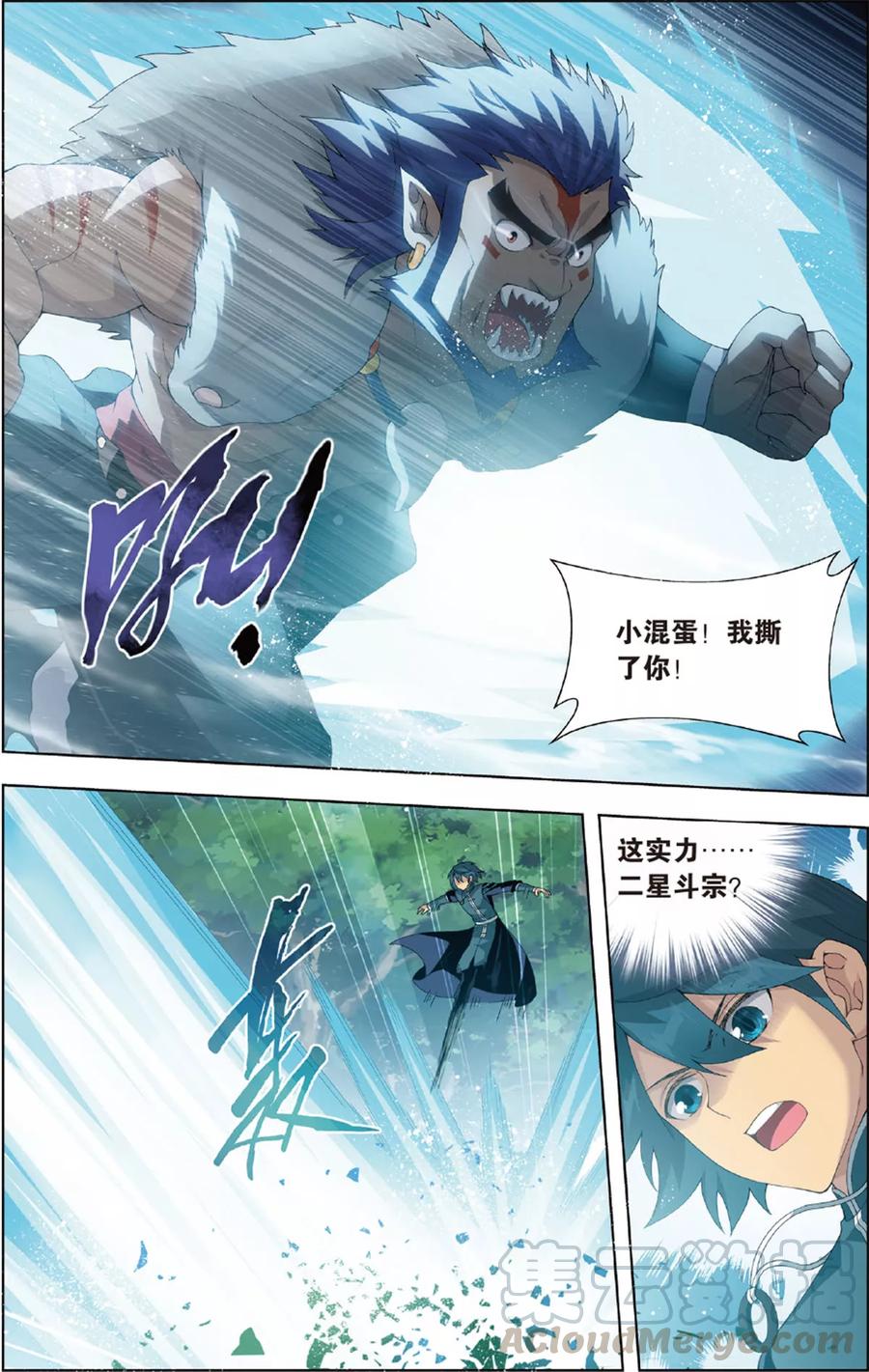 斗破苍穹160集漫画,第691话 森林之王（上）5图