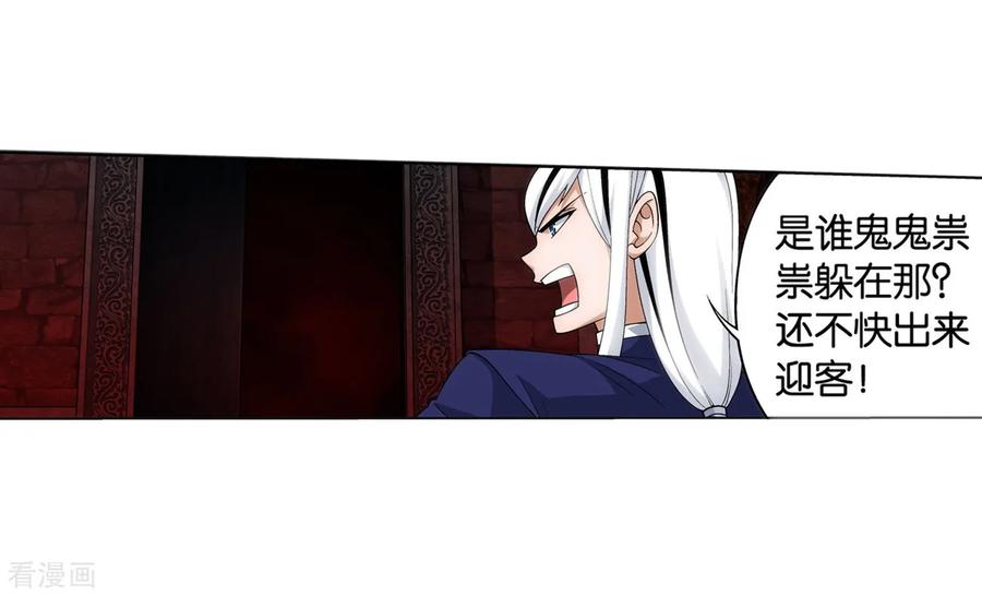 斗破苍穹160集漫画,第848话 锁魂殿（下）5图