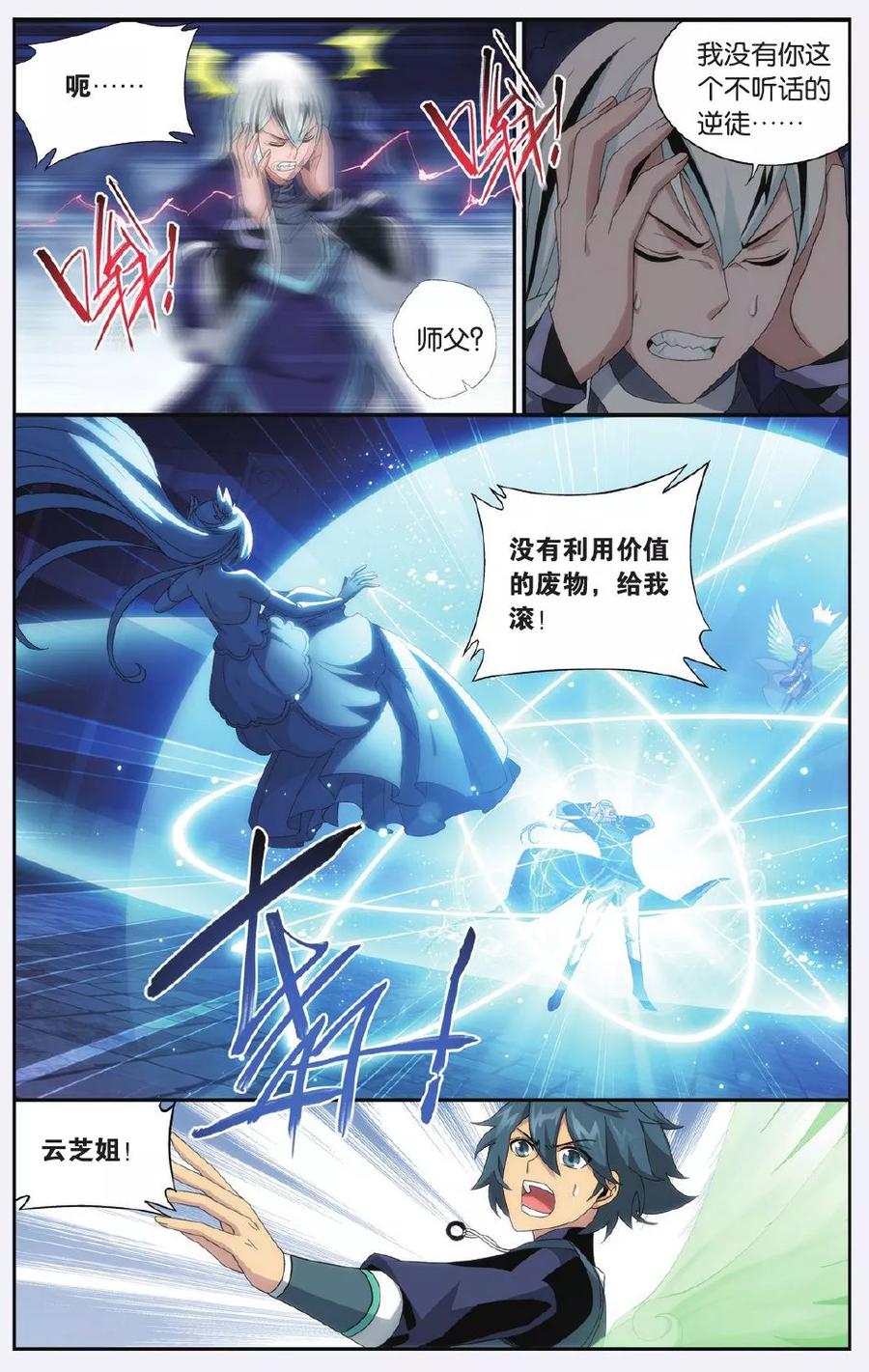 斗破苍穹160集漫画,第500话 师徒恩情（中）5图