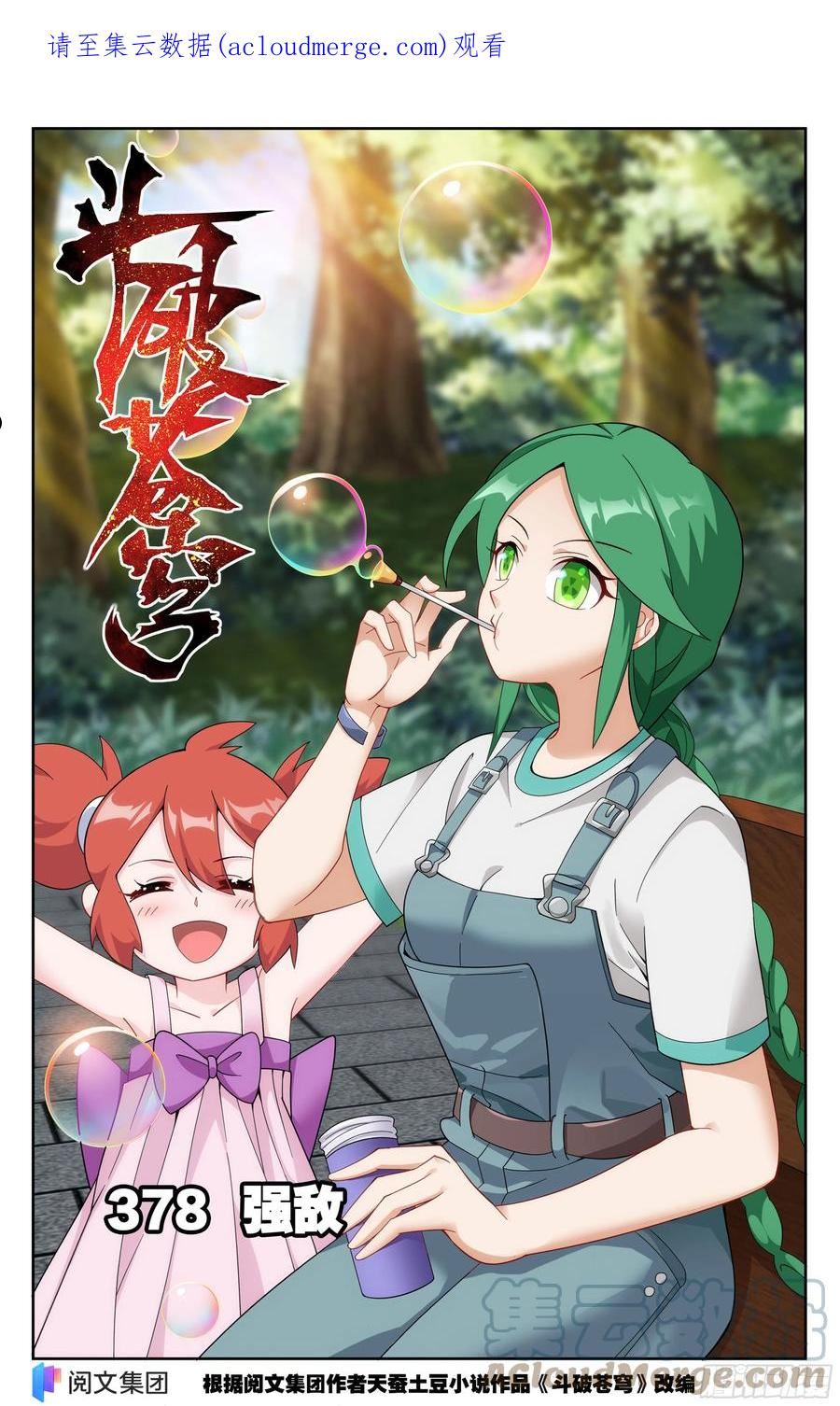 斗破苍穹160集漫画,378回 强敌1图