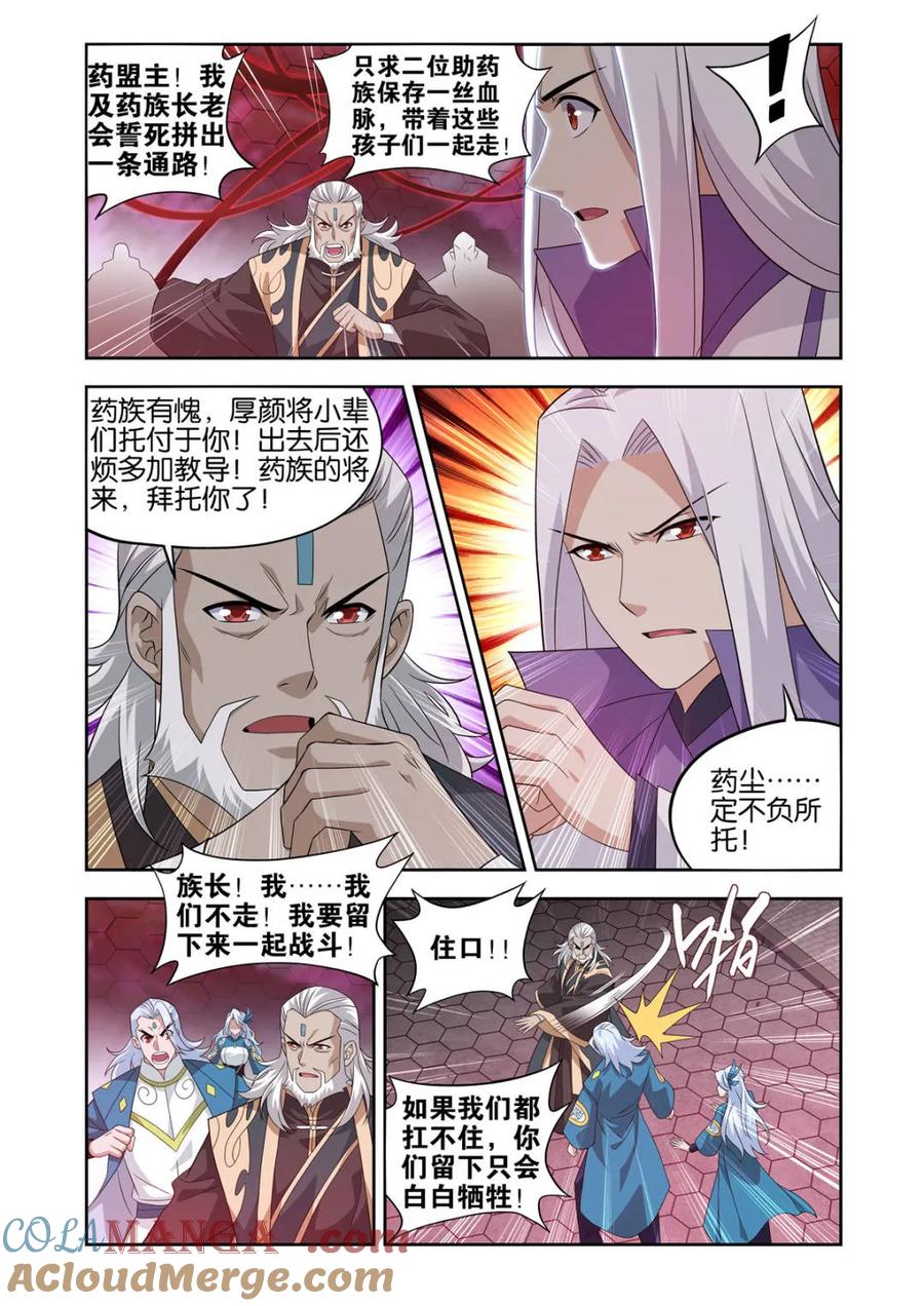 斗破苍穹160集漫画,第584话 灭族之战5图