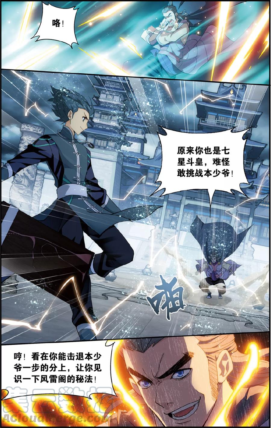 斗破苍穹160集漫画,第665话 雷暴（中）3图