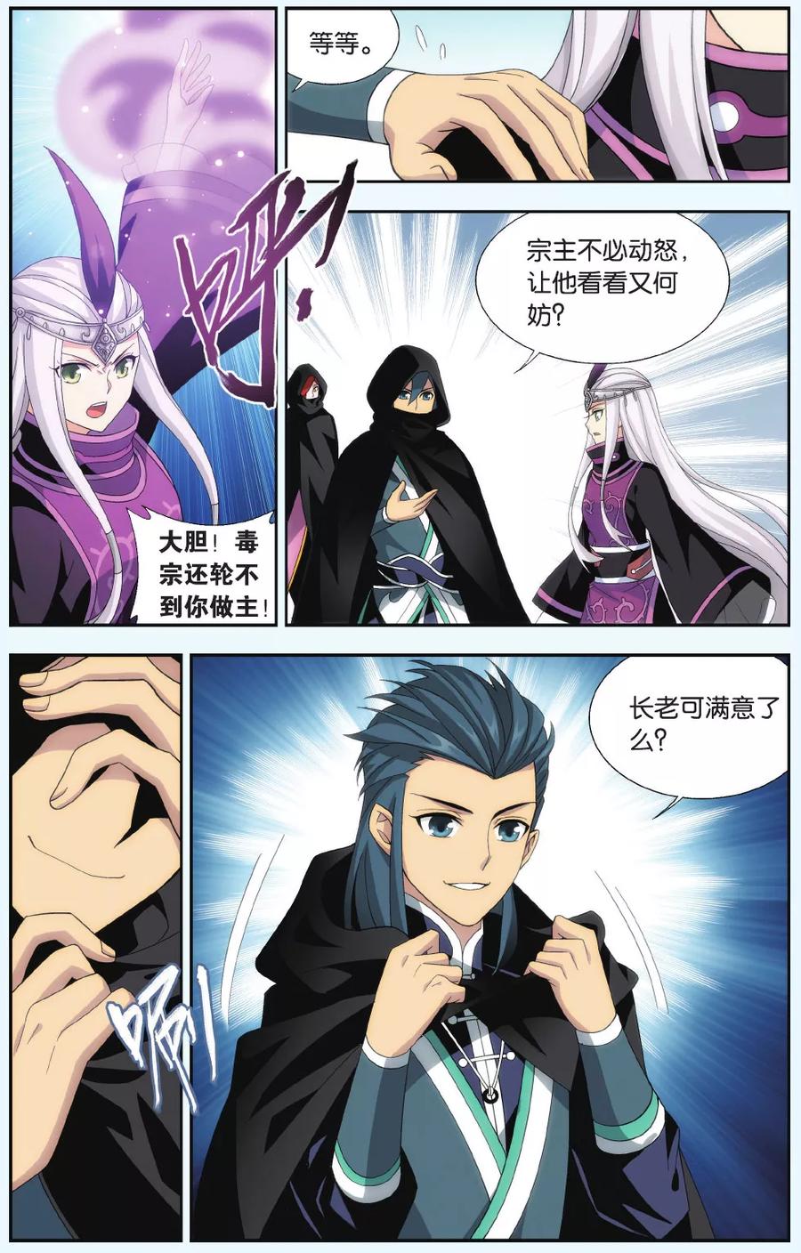 斗破苍穹160集漫画,第552话 入出云（下）5图