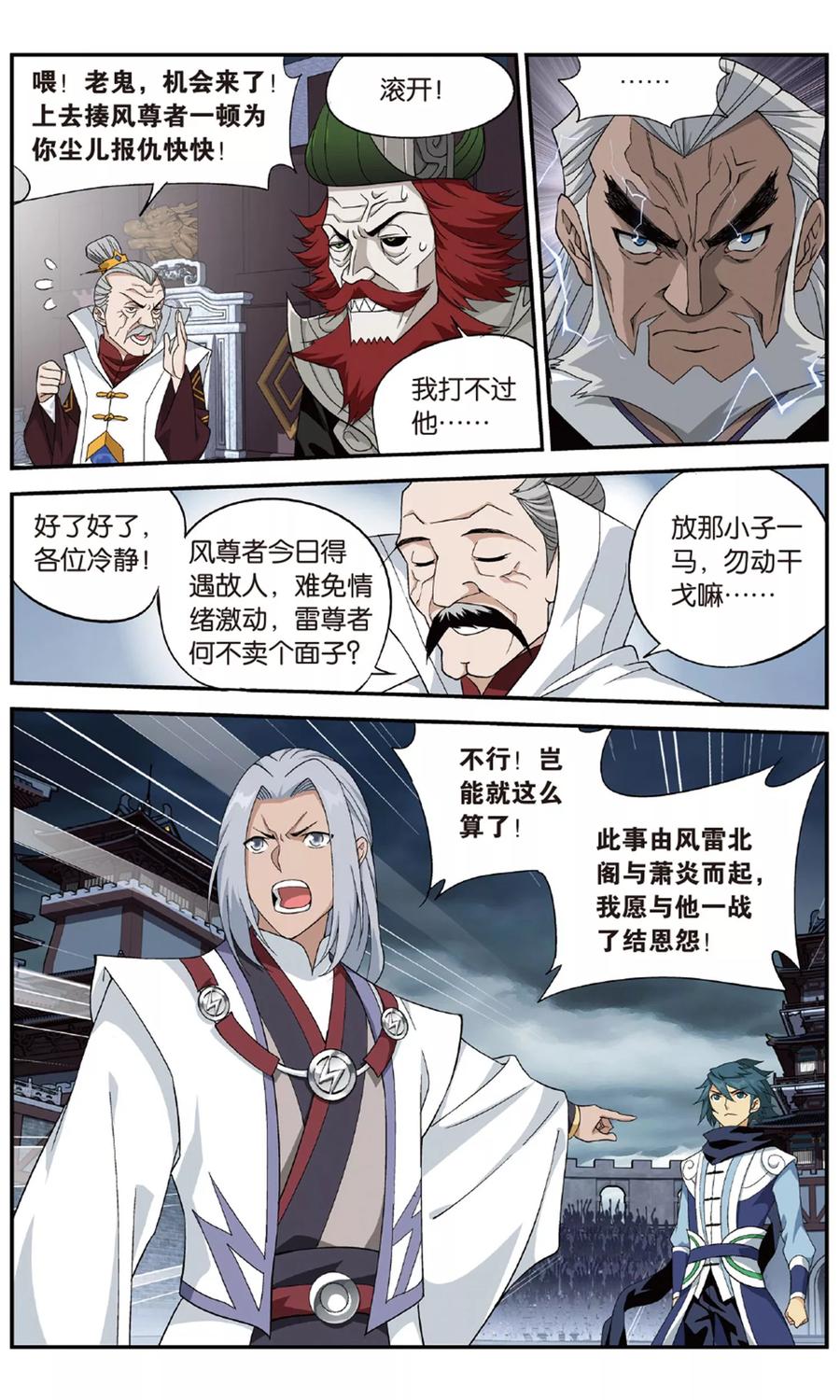 斗破苍穹160集漫画,第717话 霸道的风尊者（下）4图