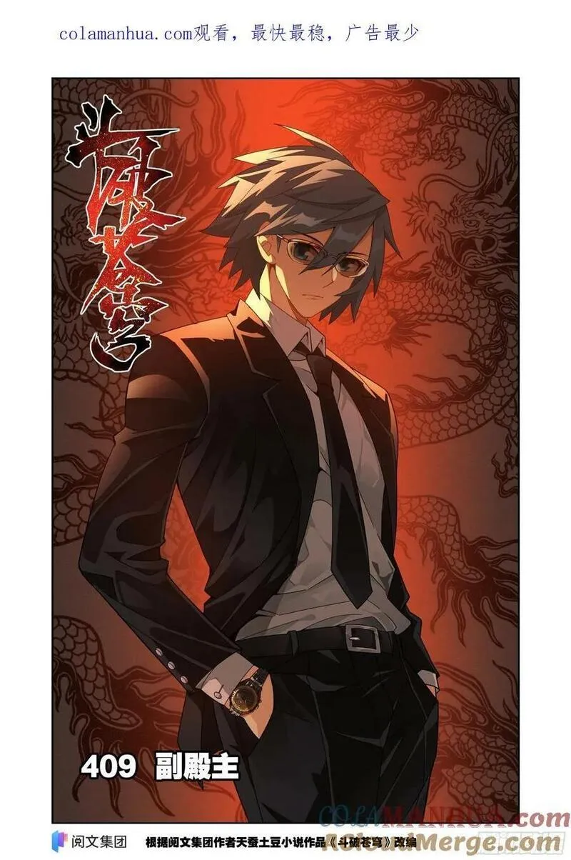 斗破苍穹160集漫画,第409回 副殿主1图