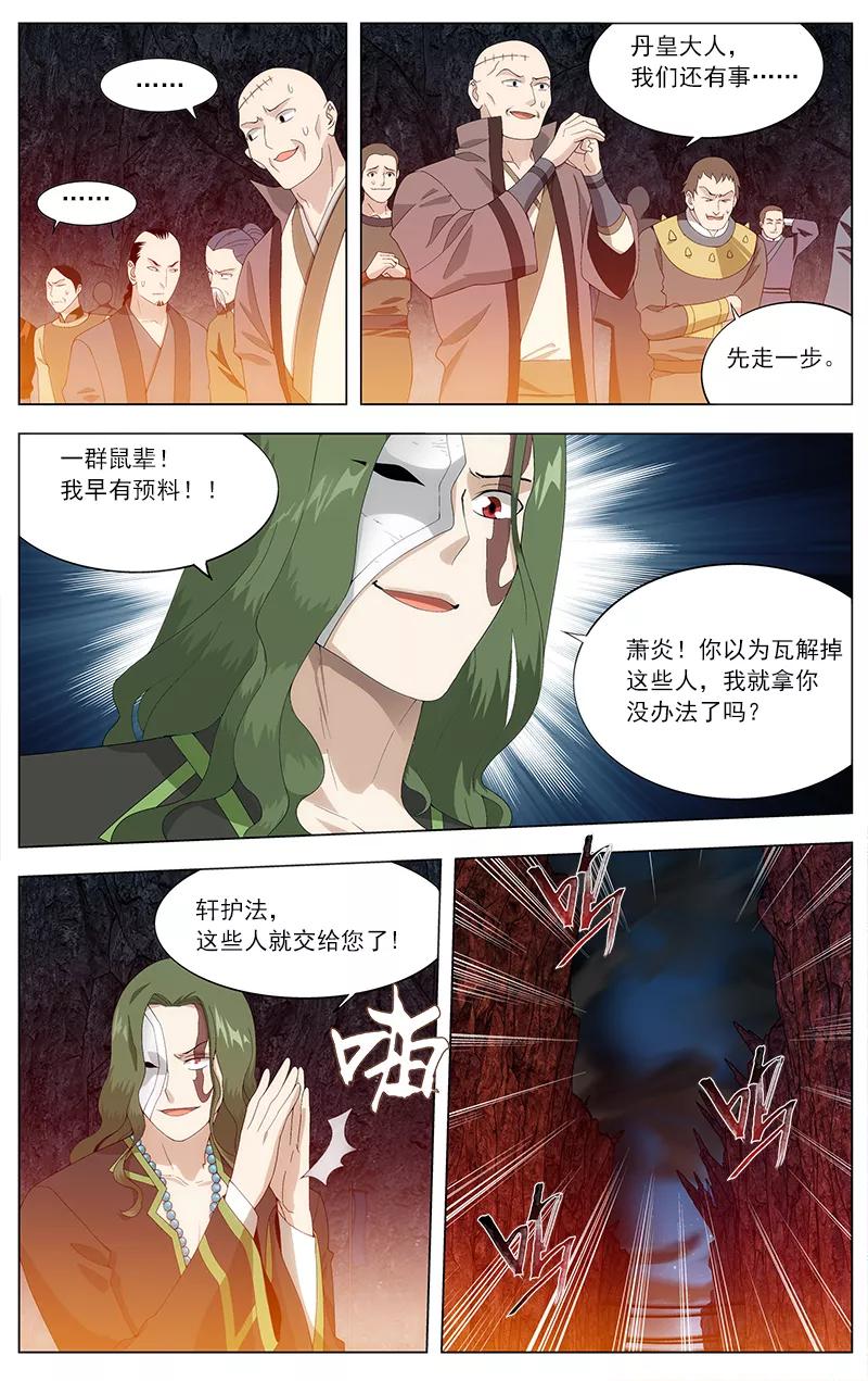 斗破苍穹160集漫画,第629话 干戈伐戮（中）4图