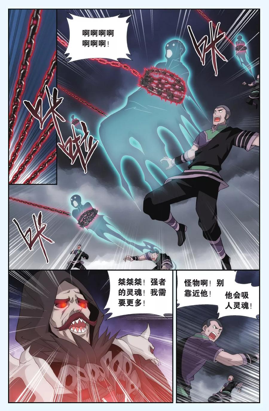 斗破苍穹160集漫画,第559话 血蝎魔皇（上）2图