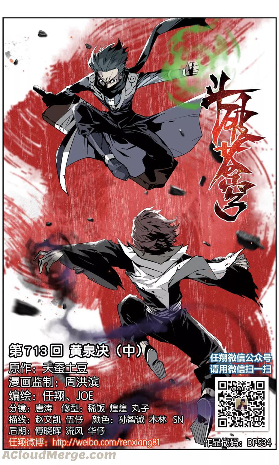 斗破苍穹160集漫画,第713话 黄泉决（中）1图