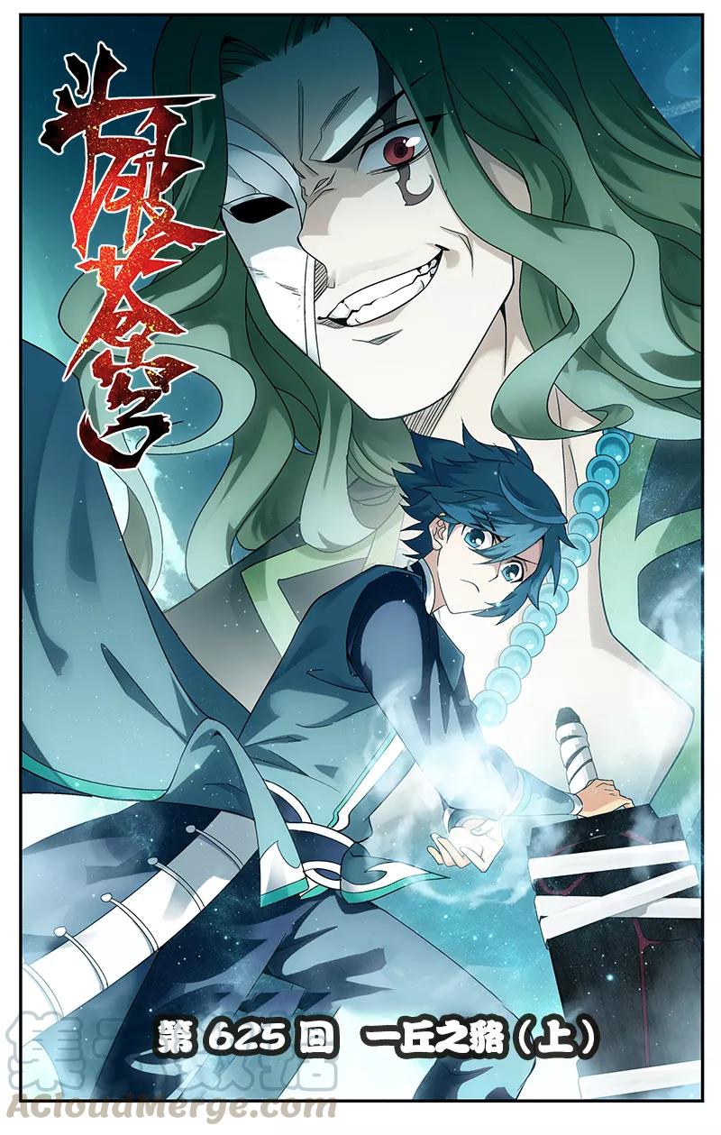 斗破苍穹160集漫画,第625话 一丘之貉（上）1图