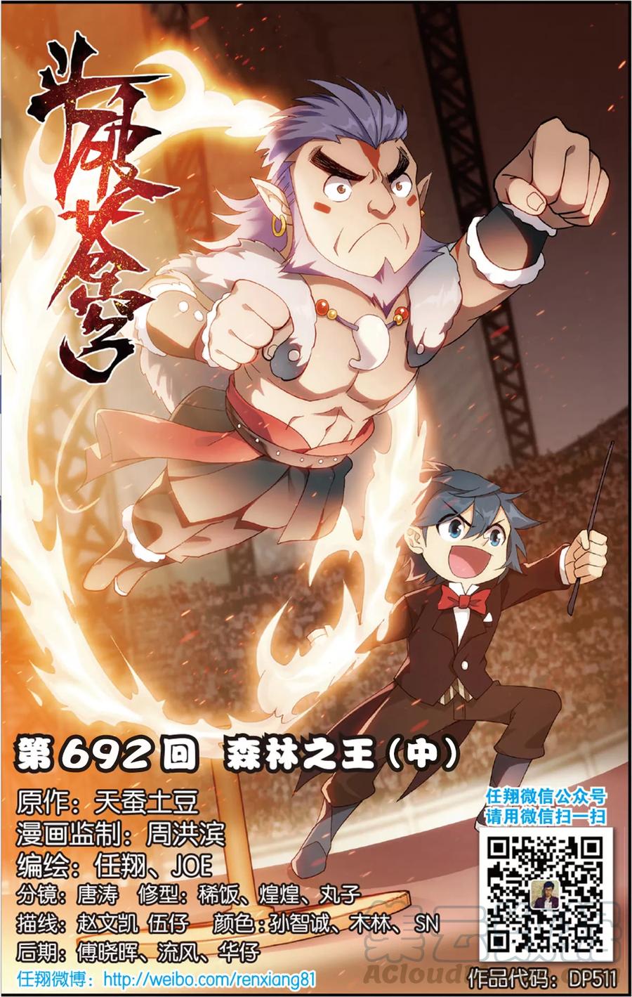 斗破苍穹160集漫画,第692话 森林之王（中）1图