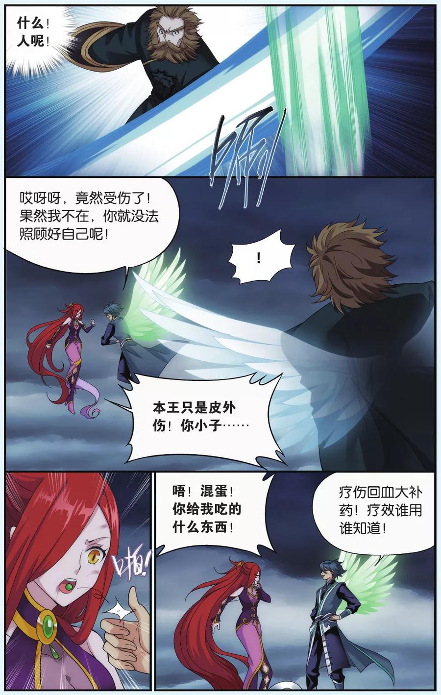 斗破苍穹160集漫画,第529话 刀光剑影（上）3图
