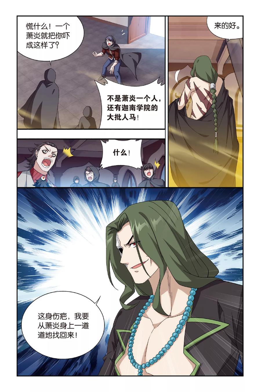 斗破苍穹160集漫画,第475话 大张挞伐（上）4图