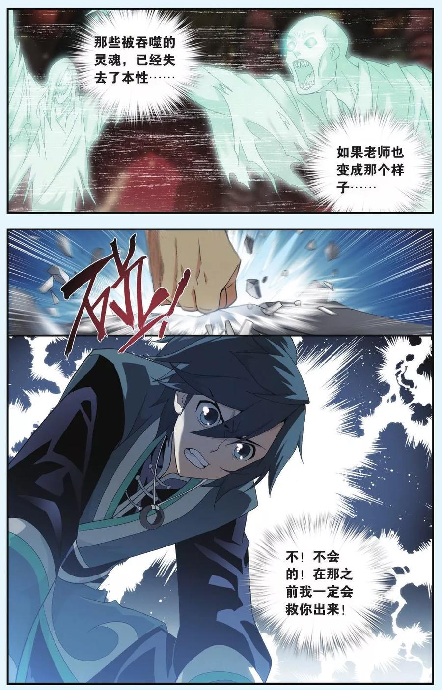 斗破苍穹160集漫画,第520话 升级（上）5图