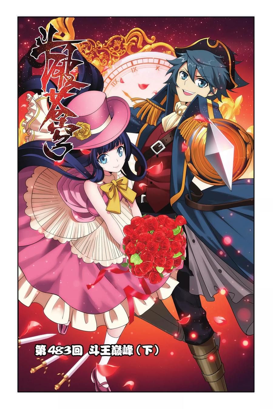 斗破苍穹160集漫画,第483话 斗王巅峰（下）1图