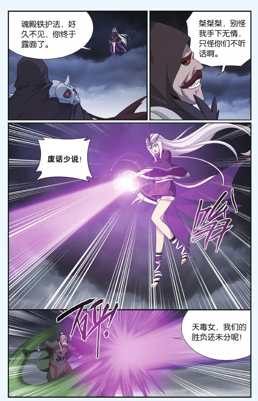 斗破苍穹160集漫画,第559话 血蝎魔皇（上）3图