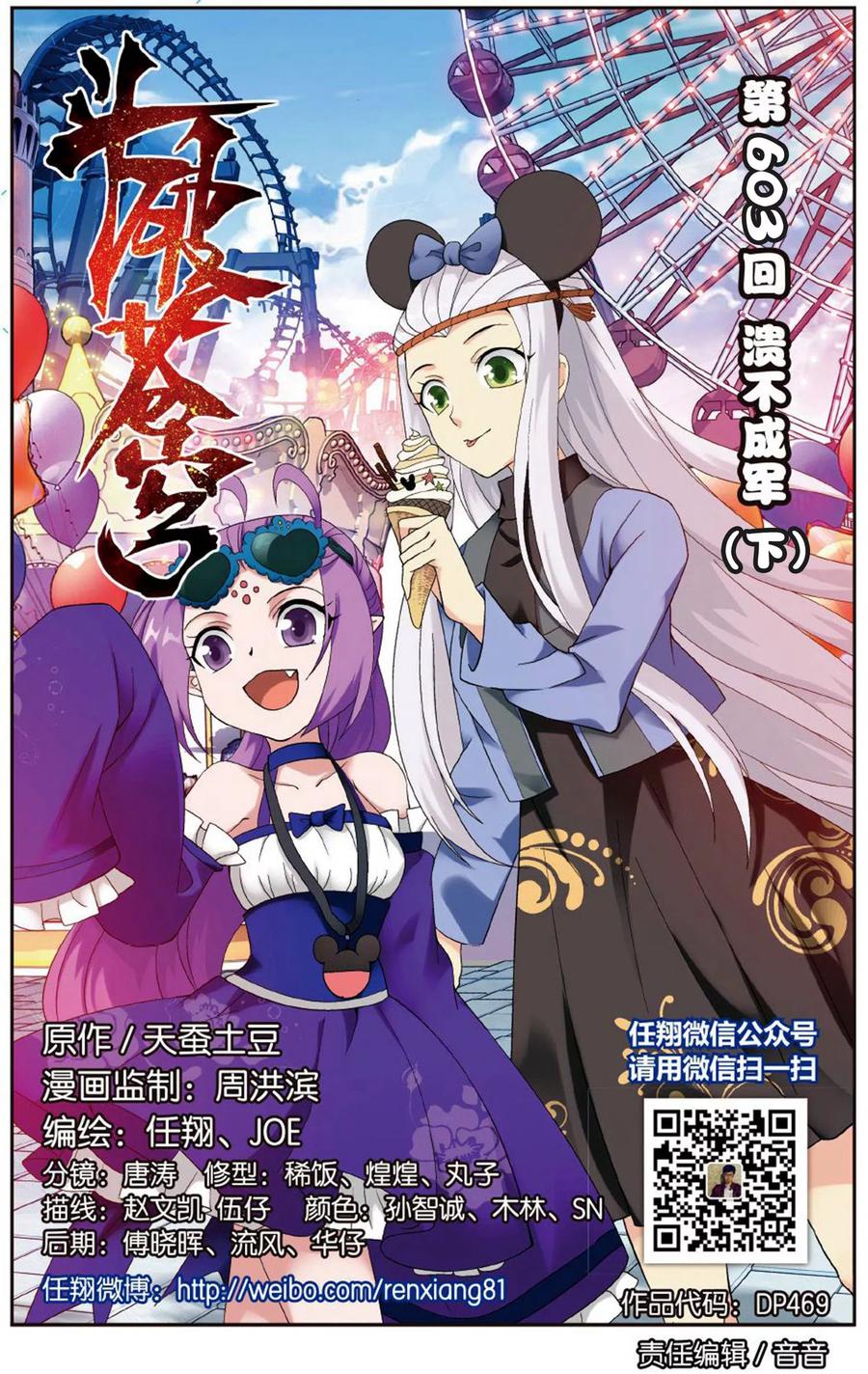 斗破苍穹160集漫画,第603话 溃不成军（下）1图