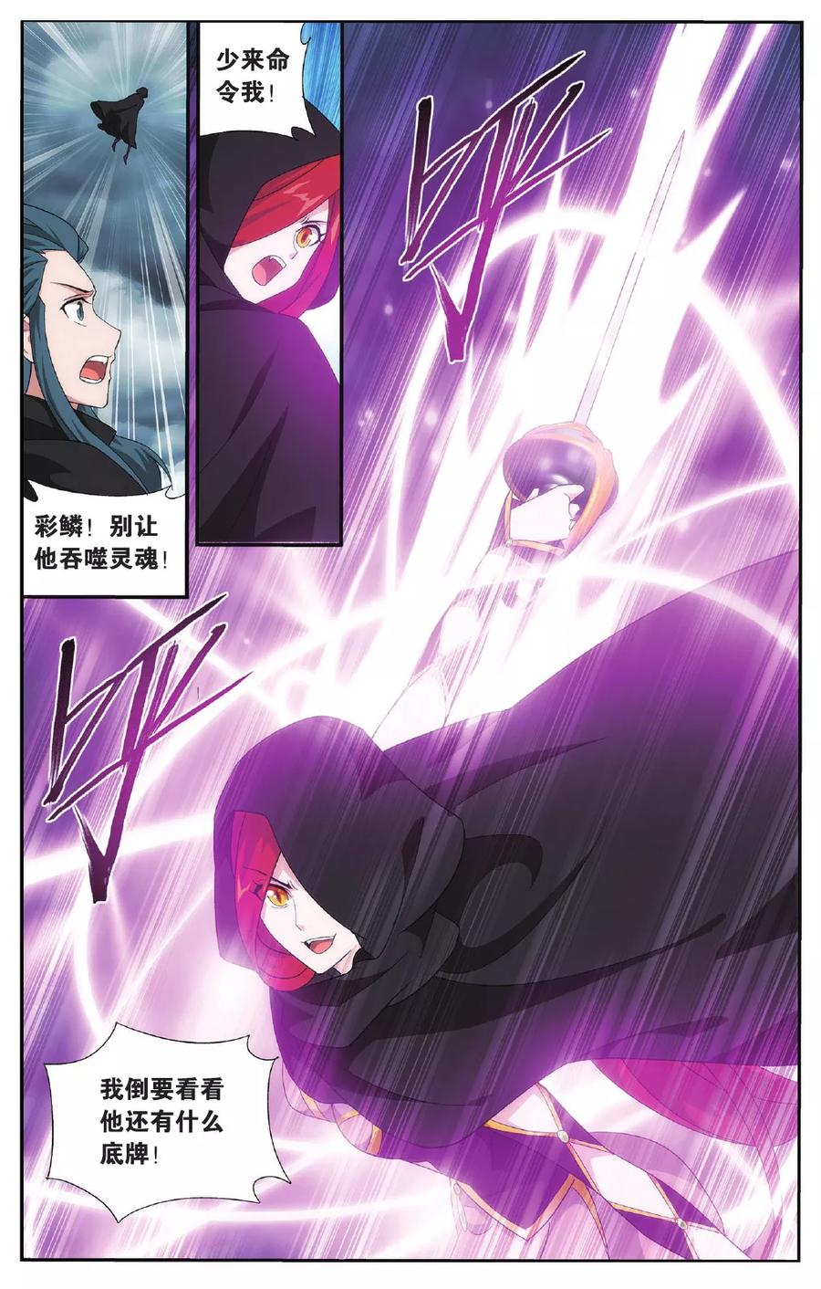 斗破苍穹160集漫画,第562话 翻海印（上）2图