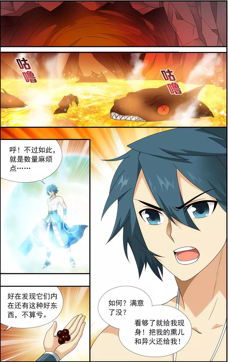 斗破苍穹160集漫画,第621话 炼尺（下）2图