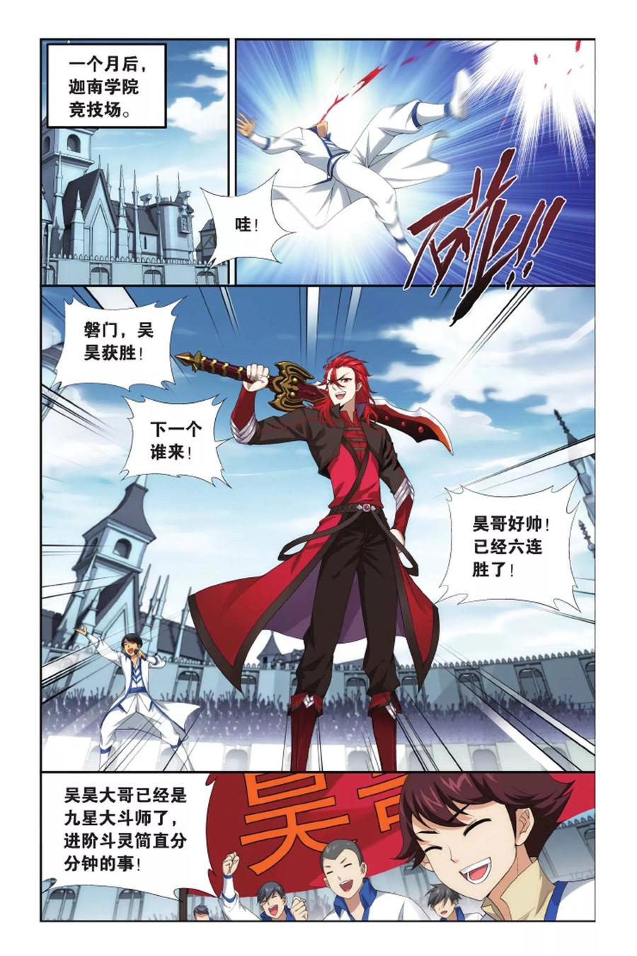 斗破苍穹160集漫画,第416话 对战白程（中）5图