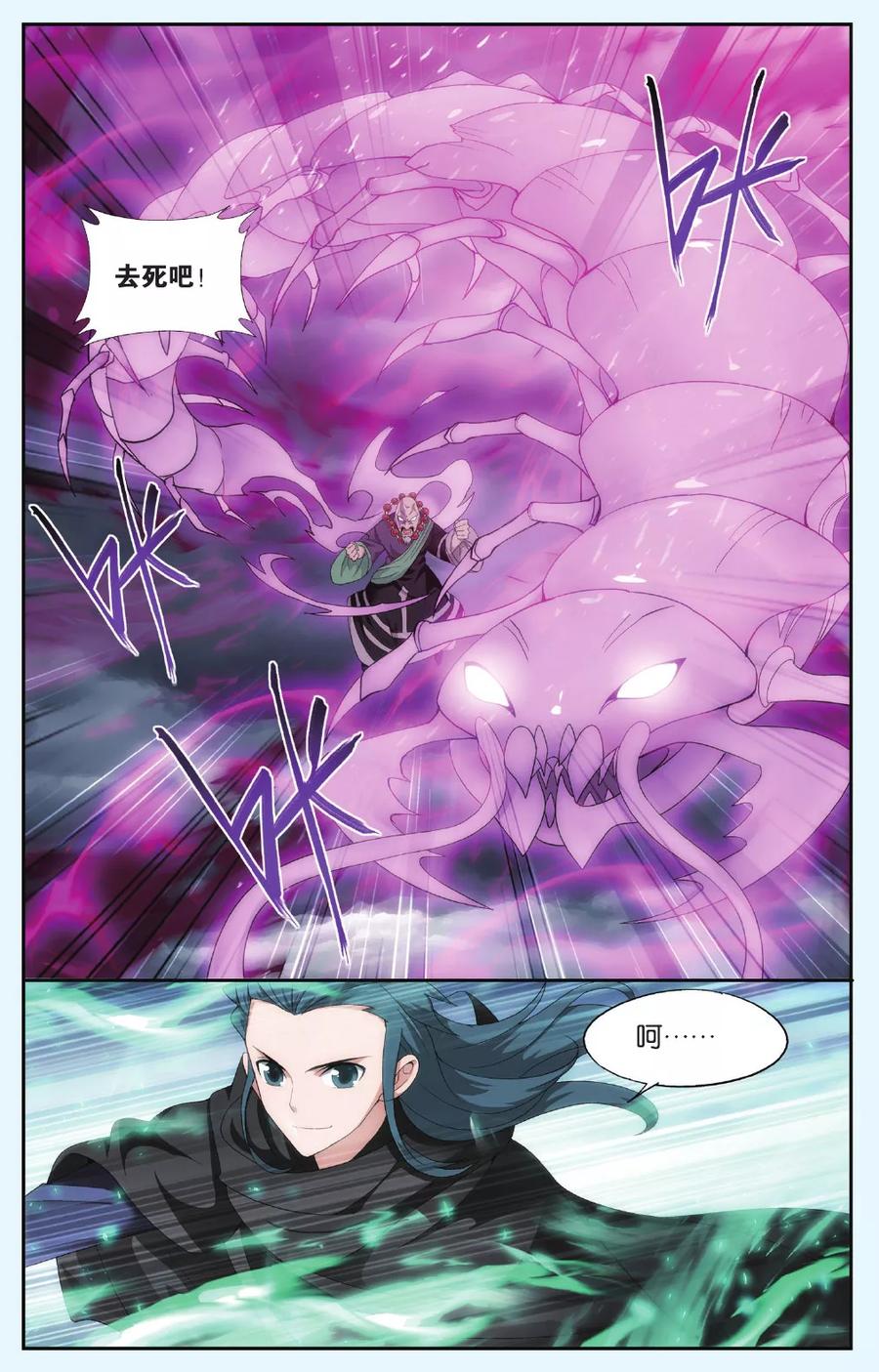 斗破苍穹~漫画,第556话 踏蝎山（上）2图