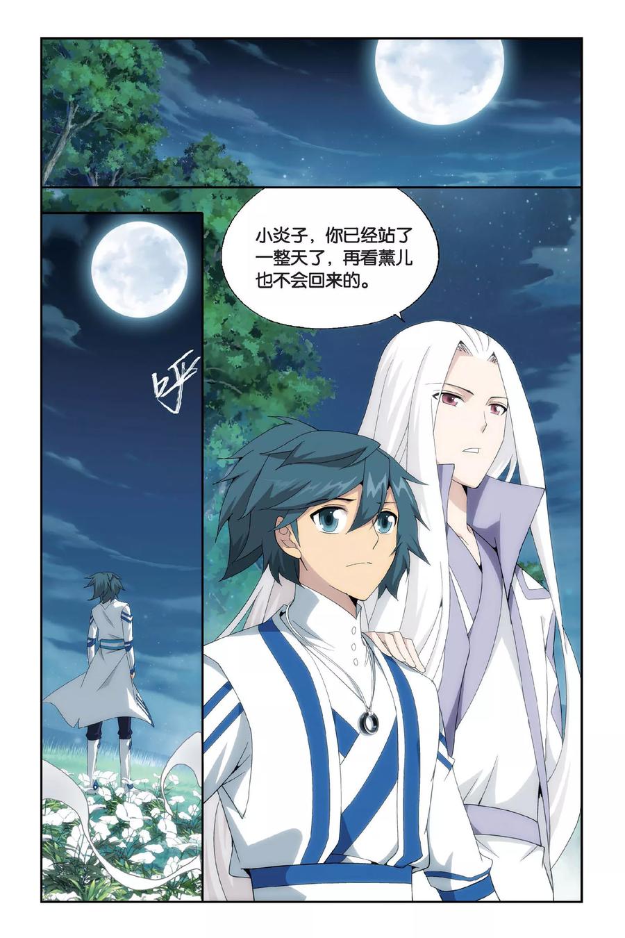 斗破苍穹160集漫画,第454话 异火暴动（上）2图