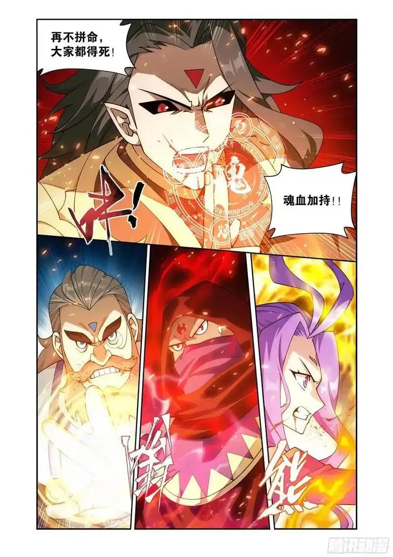 斗破苍穹160集漫画,第423回 火天彻地4图