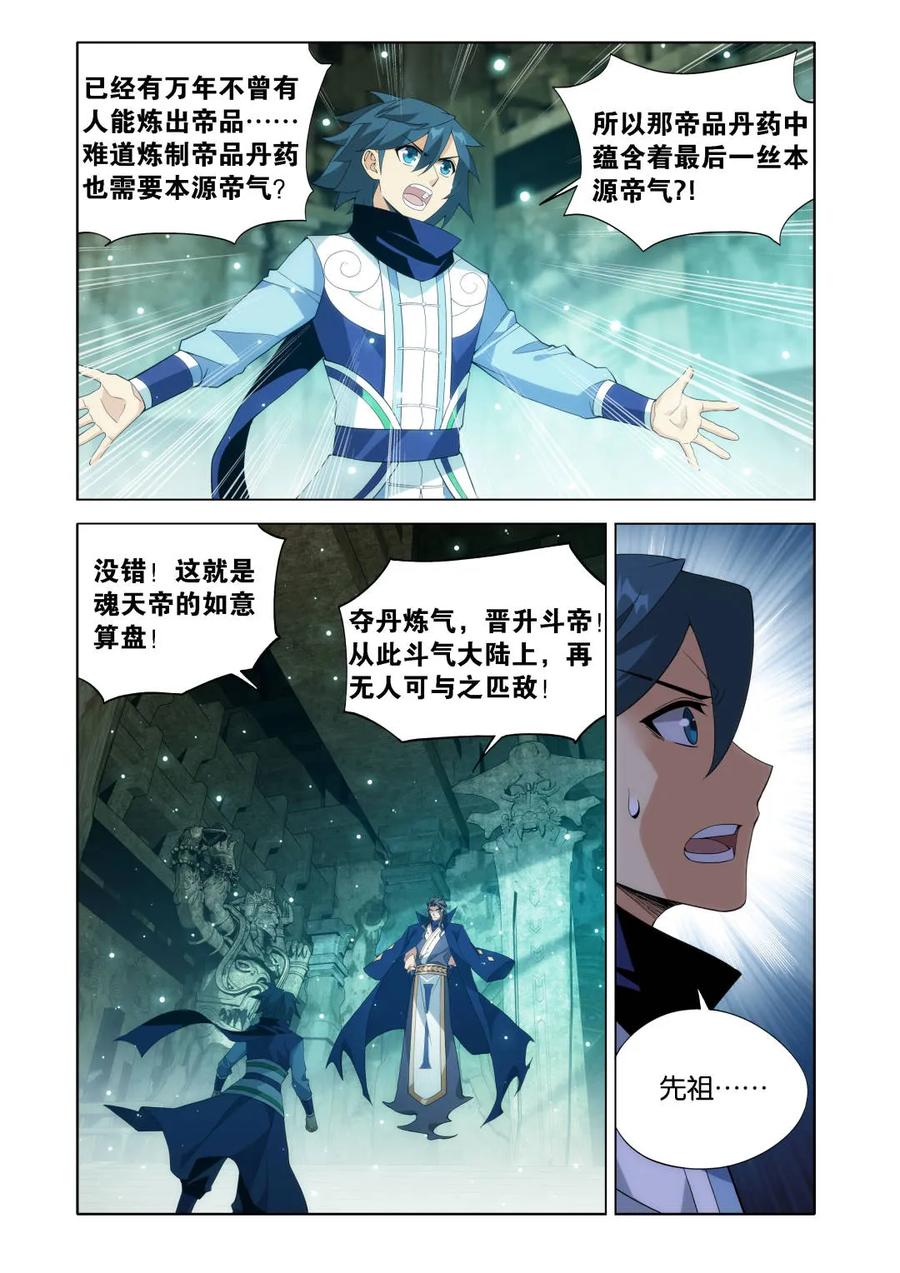 斗破苍穹160集漫画,第589话 天墓之魂4图