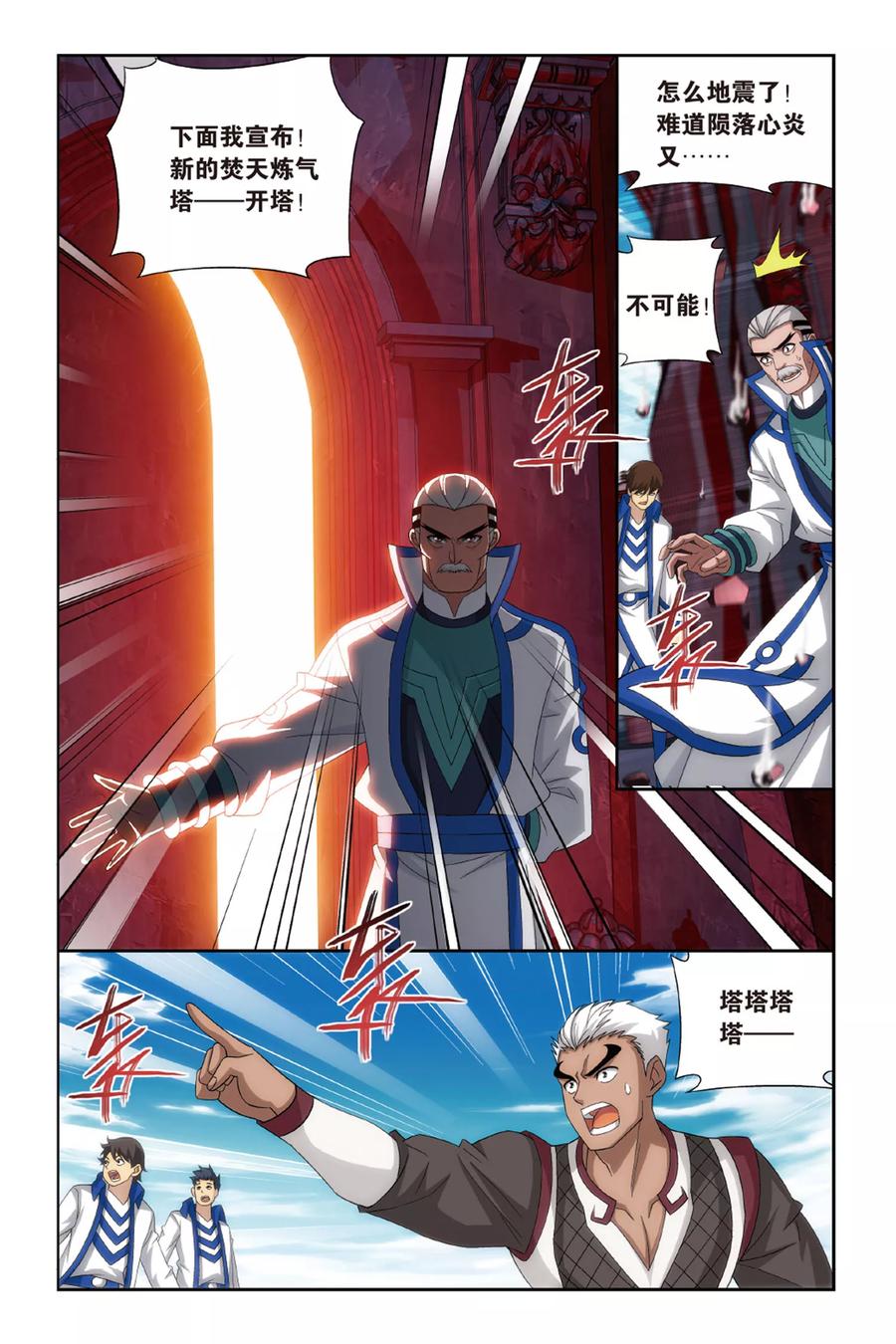 斗破苍穹160集漫画,第470话 地心（中）3图