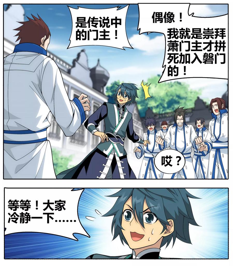 斗破苍穹160集漫画,第607话 心炎归位（上）5图