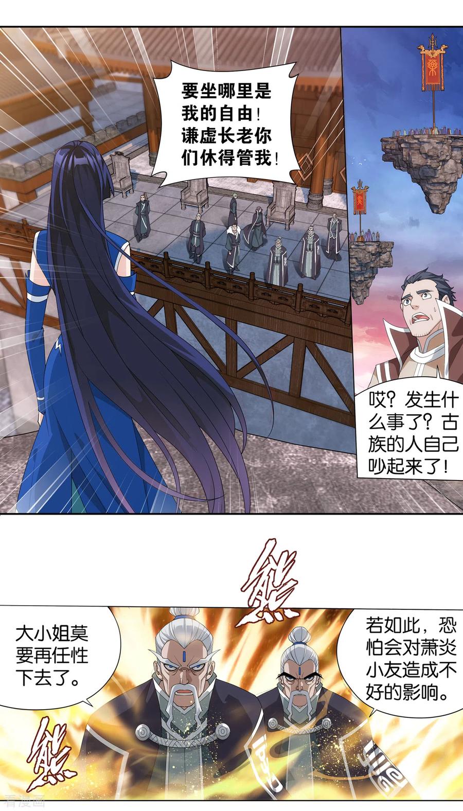 斗破苍穹160集漫画,第897话 授族纹2图