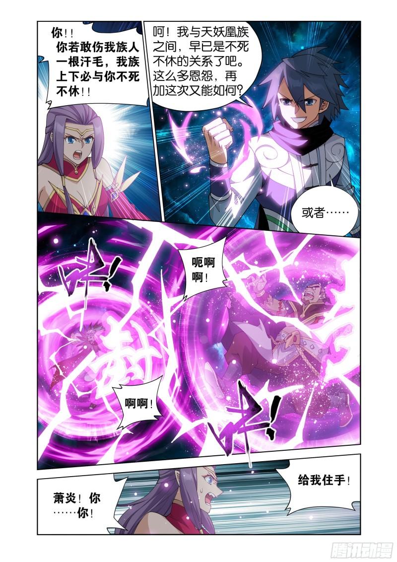 斗破苍穹160集漫画,第397回 登岛3图