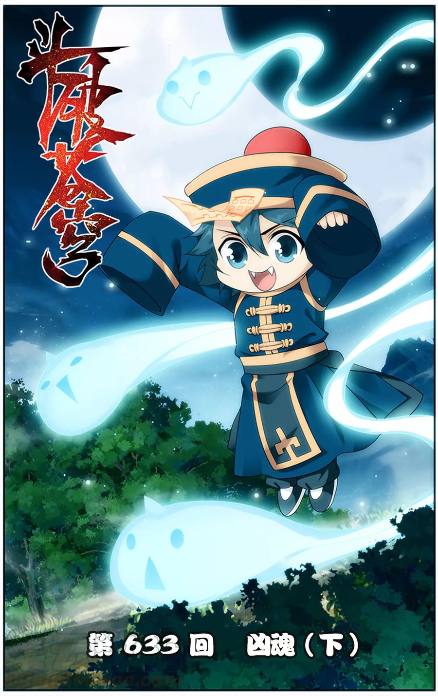 斗破苍穹165集预告漫画,第633话 凶魂（下）1图