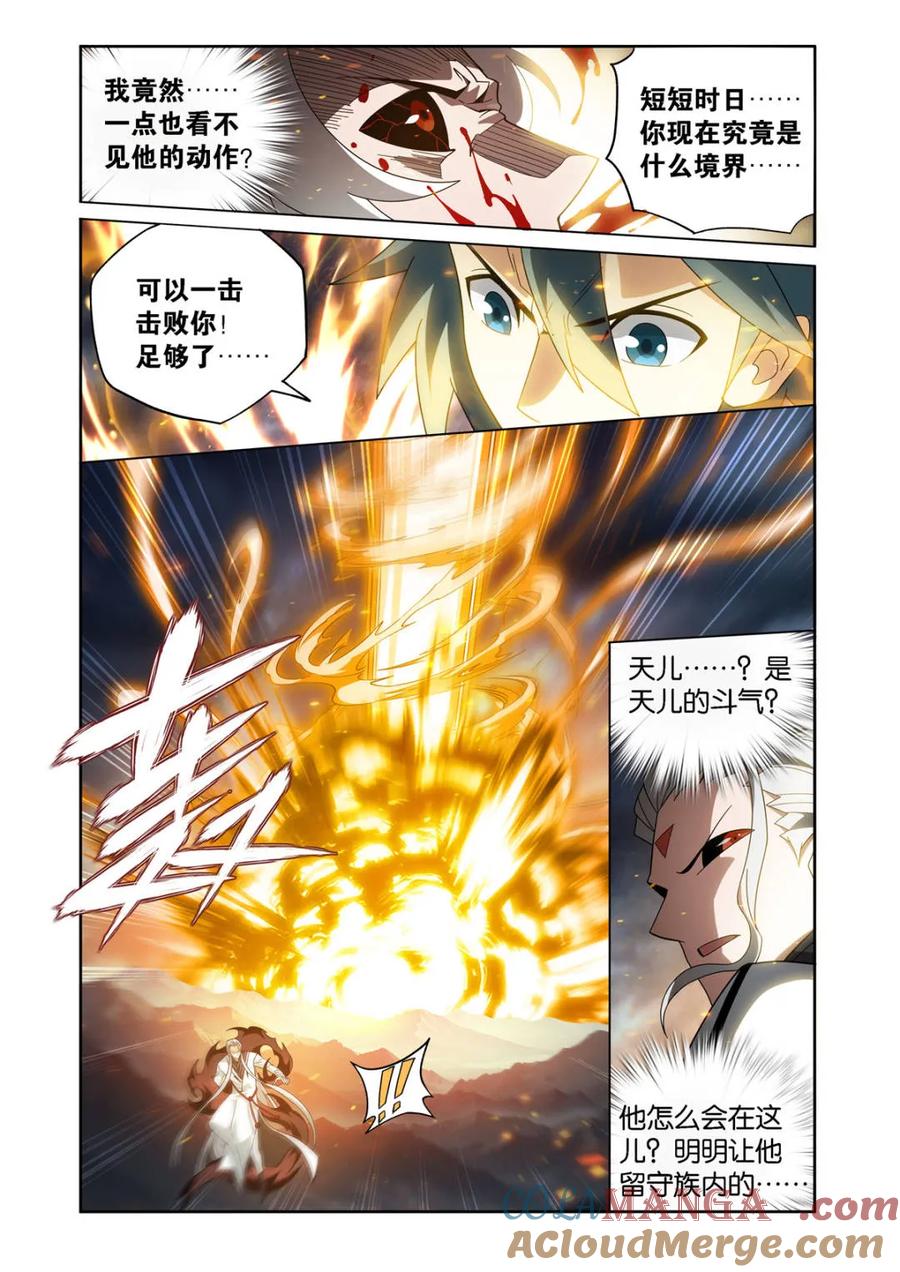 斗破苍穹160集漫画,第594话 少主的末日5图