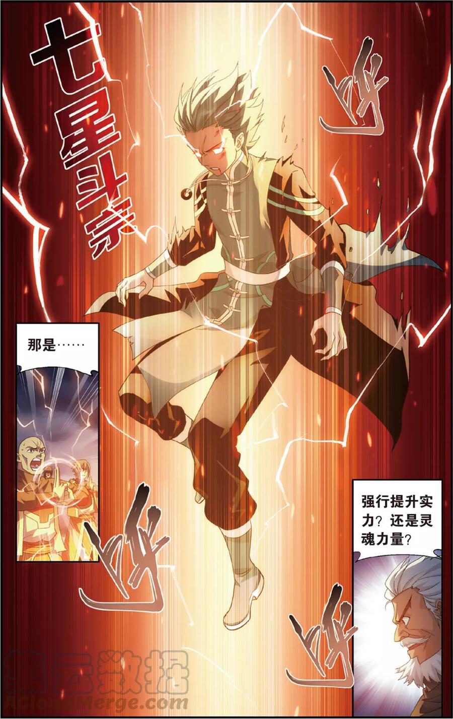 斗破苍穹160集漫画,第680话 万钧雷霆（中）5图
