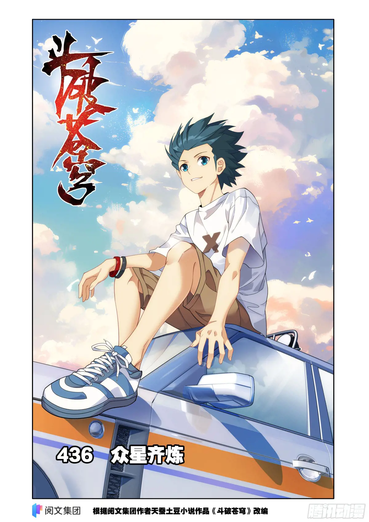 斗破苍穹160集漫画,第436回 众星齐炼1图