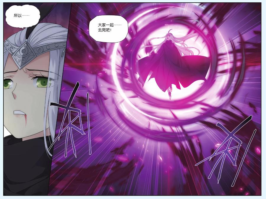 斗破苍穹160集漫画,第538话 厄难之毒（上）3图