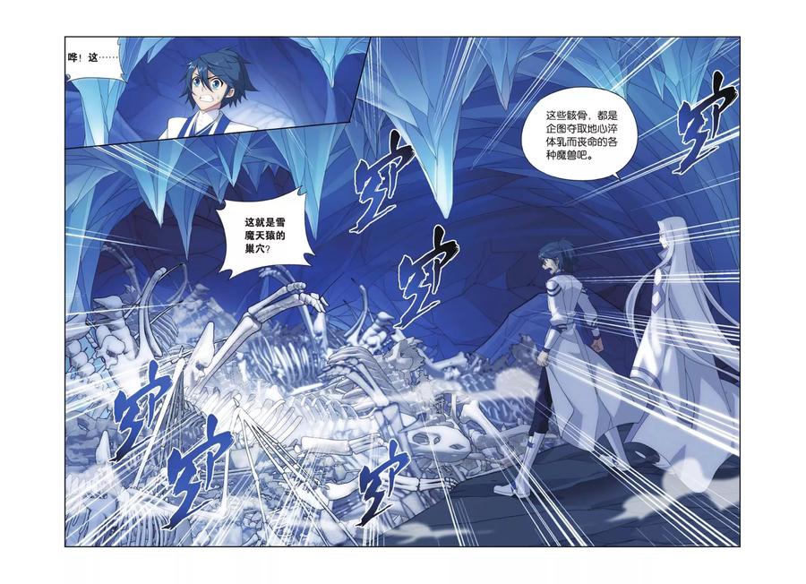 斗破苍穹160集漫画,第411话 巨蟒战天猿（下）4图