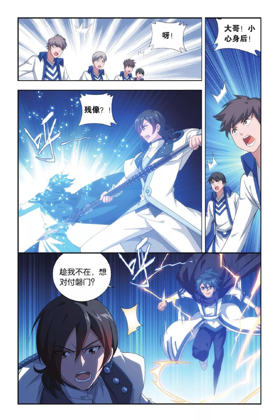 斗破苍穹160集漫画,第420话 王者归来（下）5图