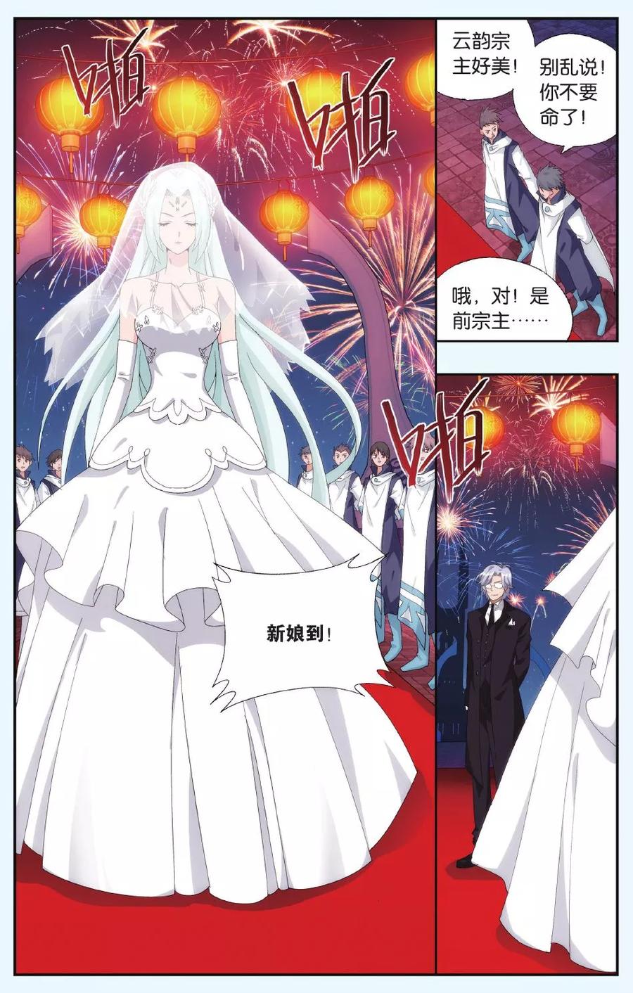 斗破苍穹160集漫画,第496话 婚礼（上）3图