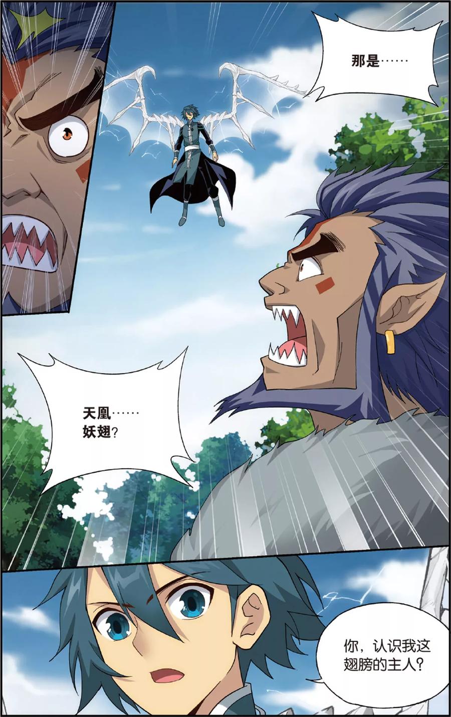 斗破苍穹160集漫画,第692话 森林之王（中）2图