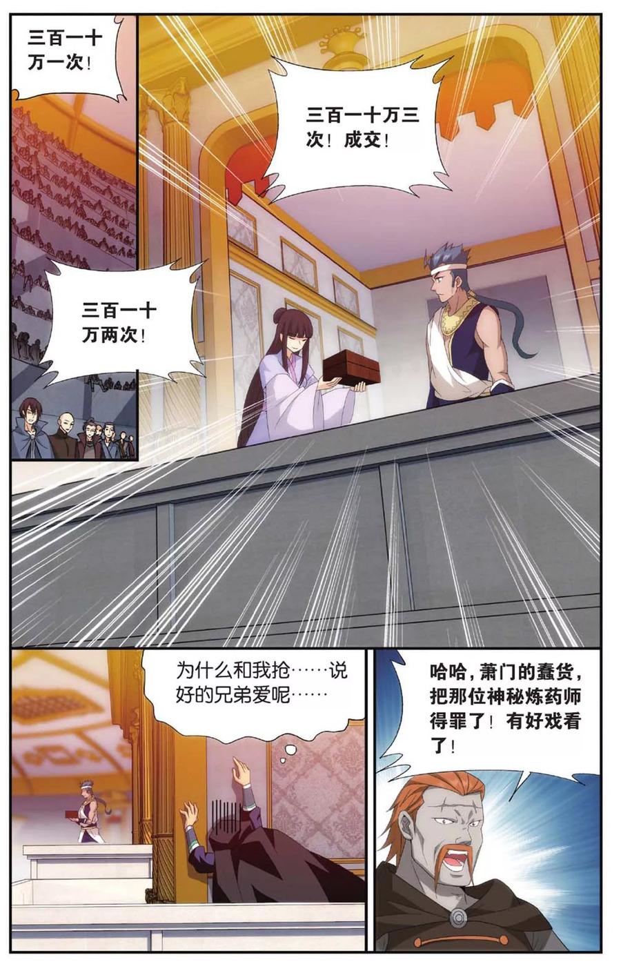 斗破苍穹160集漫画,第585话 魔兽骨（下）2图